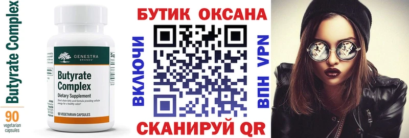 ОМГ ОМГ как войти  Минусинск  Бутират вода 