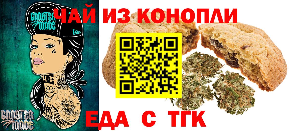 Минусинск  Еда ТГК марихуана  Вход с VPN 