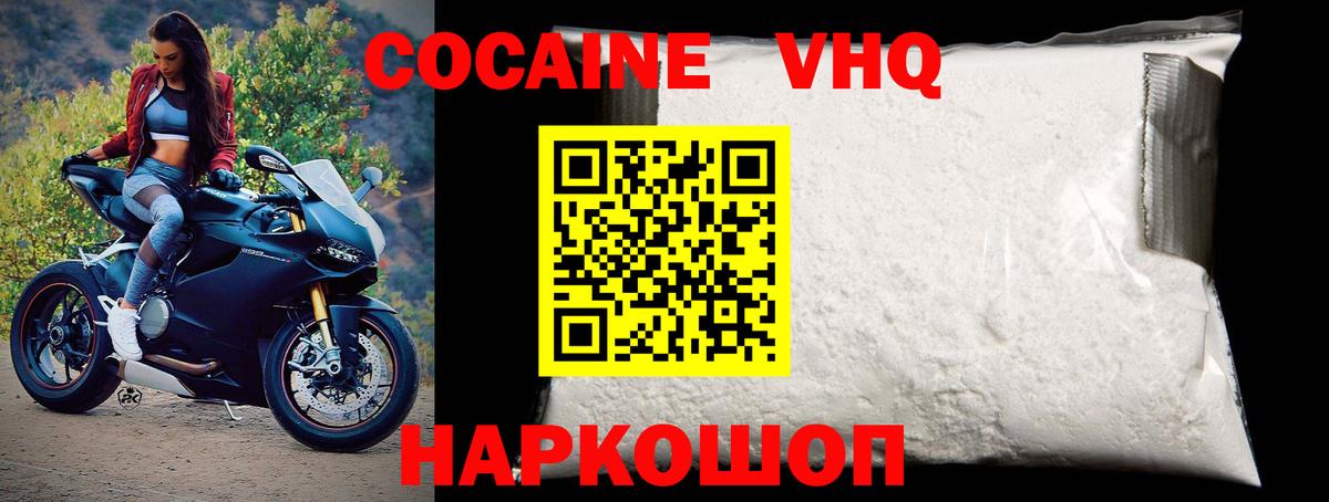 Cocaine FishScale Минусинск