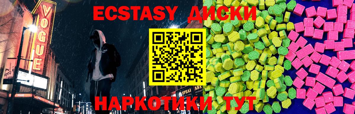 ЭКСТАЗИ ешки  ЭКСТАЗИ XTC  Минусинск  Вход с VPN 