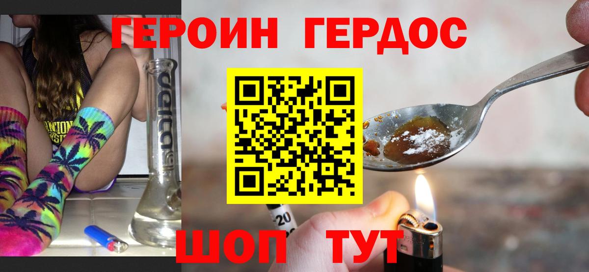 Минусинск  Героин  Вход с VPN  Героин хмурый 