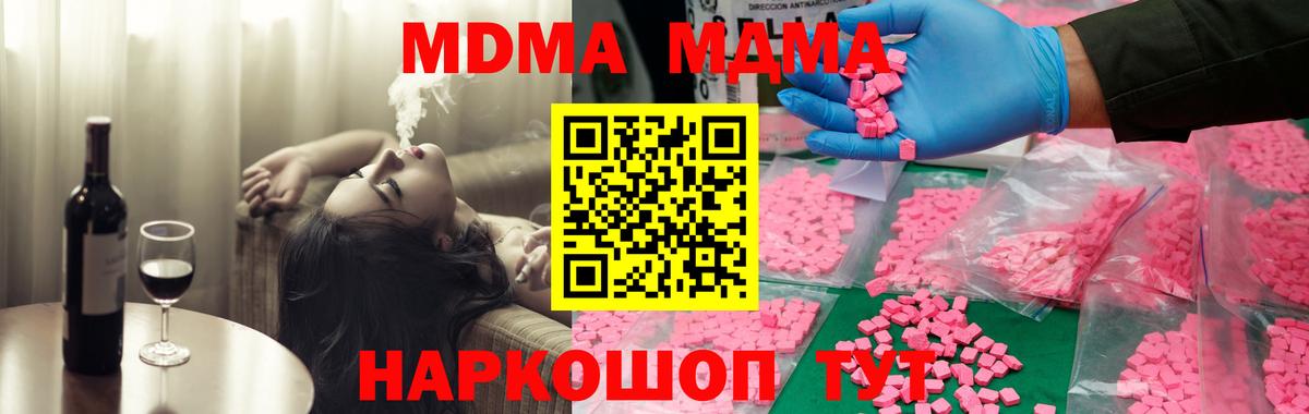МДМА молли  MDMA  Вход с VPN  Минусинск  MDMA Molly 