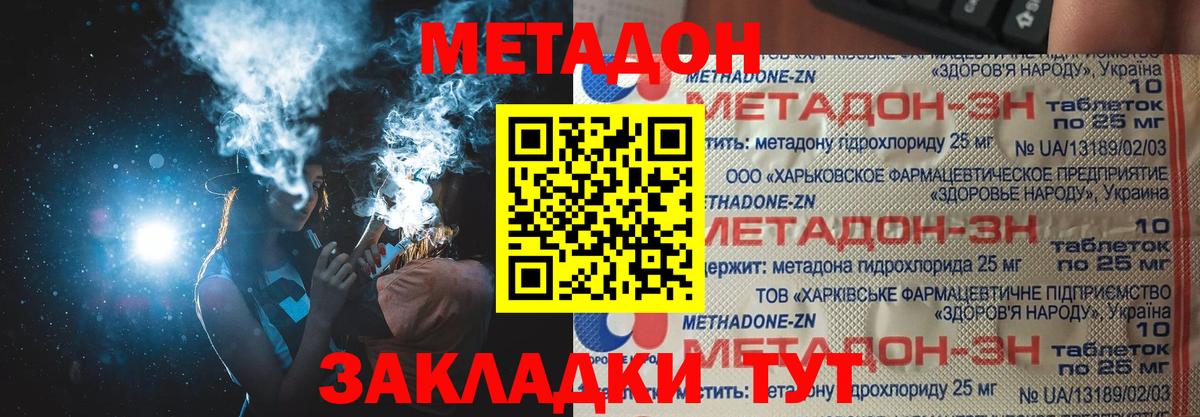 МЕТАДОН кристалл  МЕТАДОН VHQ  Минусинск  Вход с VPN 